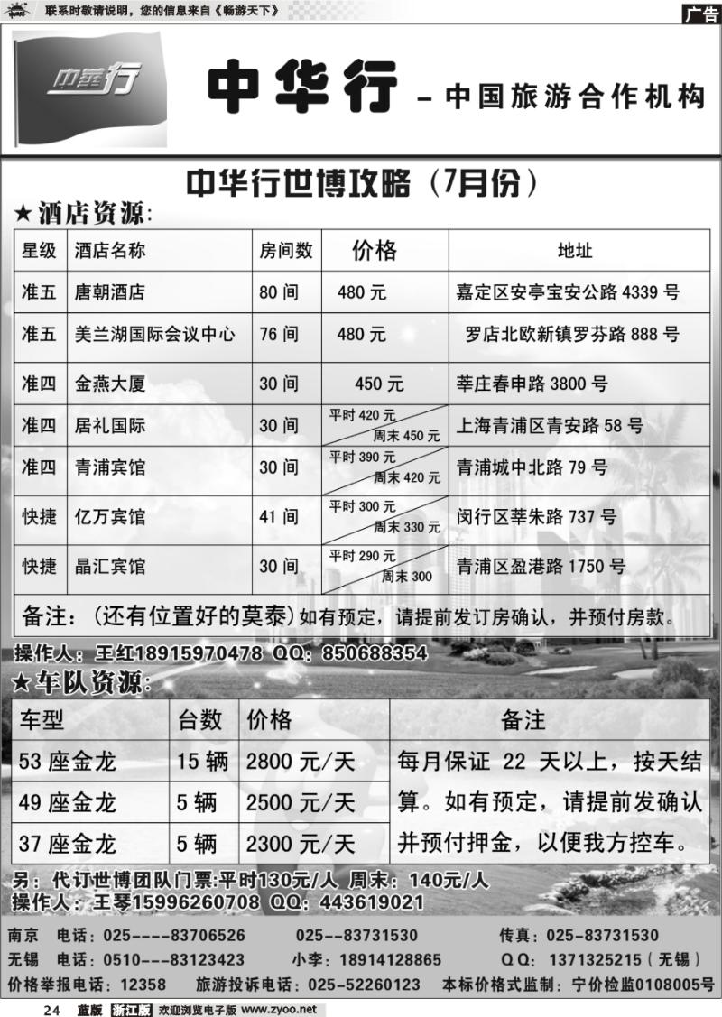 24 中华行-世博计划