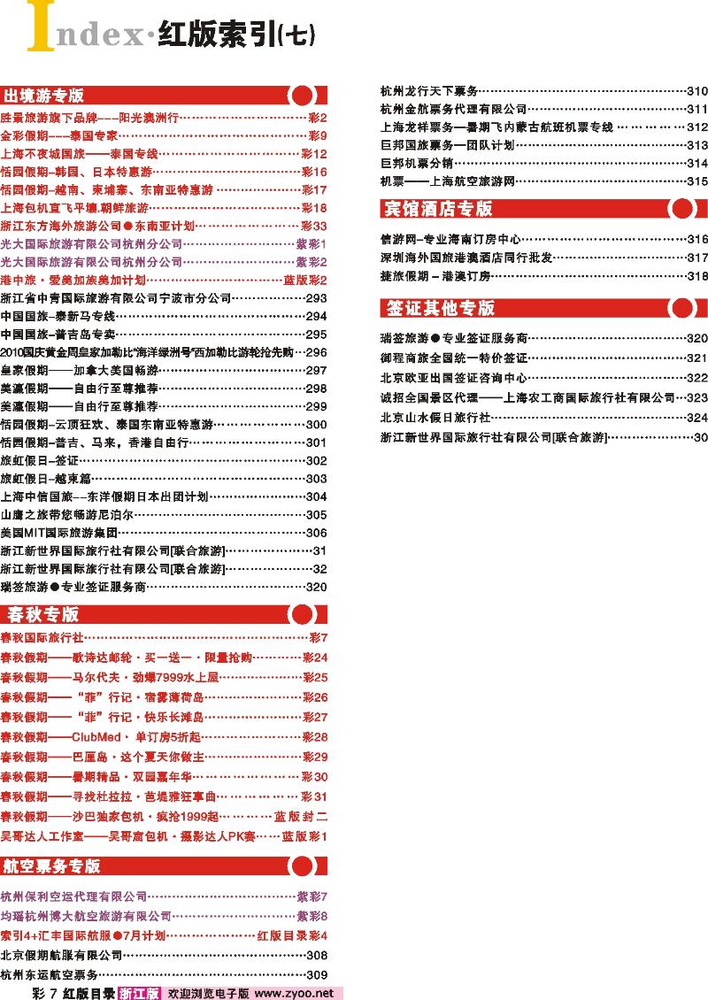 红版目录彩7 索引7