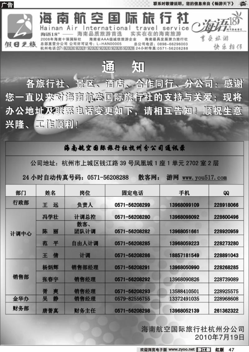47 海南航空国际旅行社杭州分公司