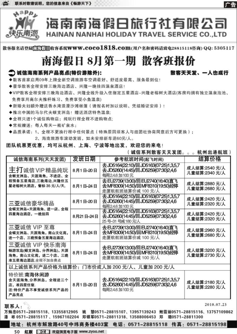 50 南海假日◆www.coco1818.com