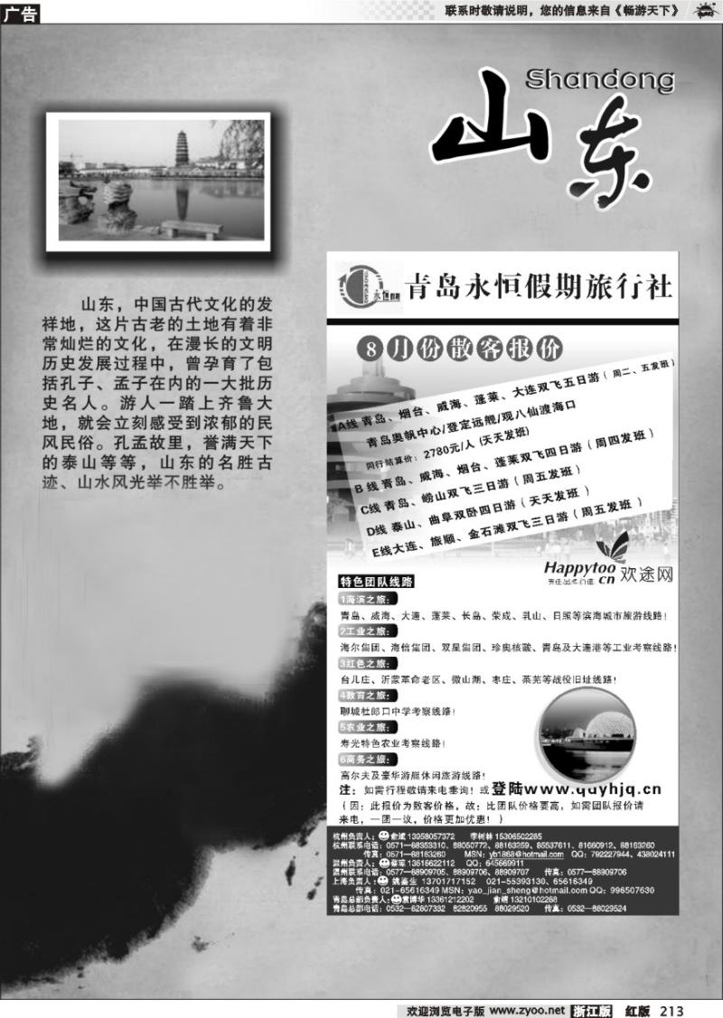 213 山东专版    青岛永恒假期旅行社