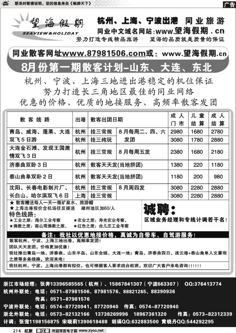 214 望海假期●青岛大连线