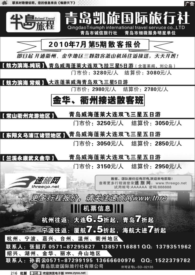 216 半岛旅程●青岛凯旋国际旅行社