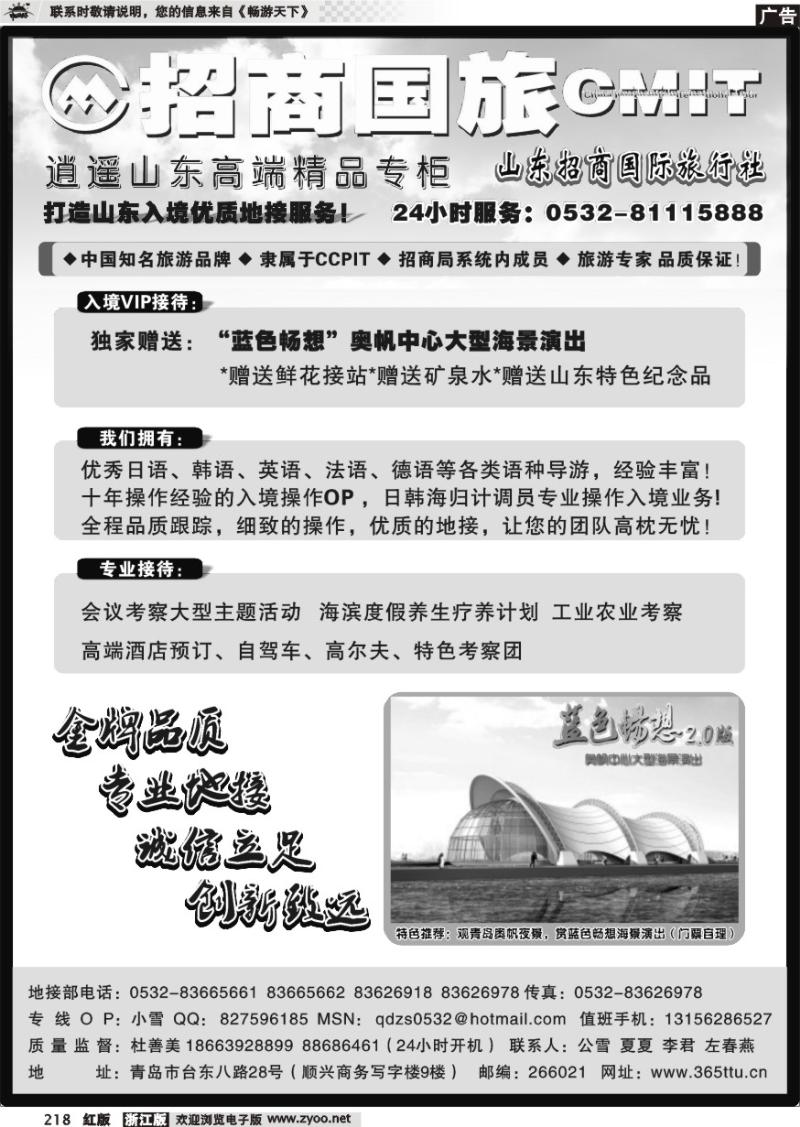 218 山东招商国际旅行社