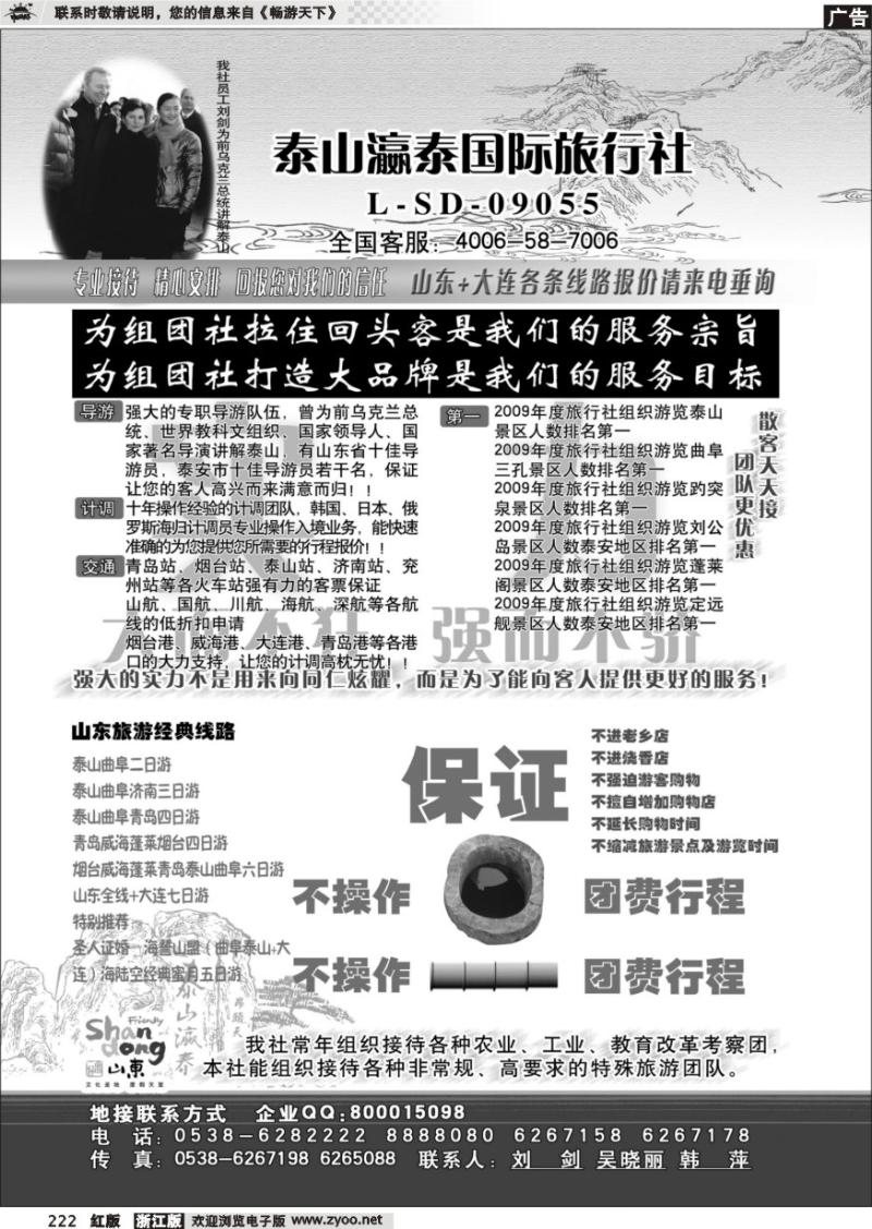 222 山东泰山瀛泰国际旅行社