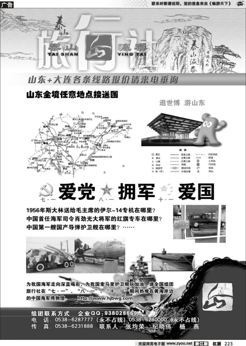 223 山东泰山瀛泰国际旅行社