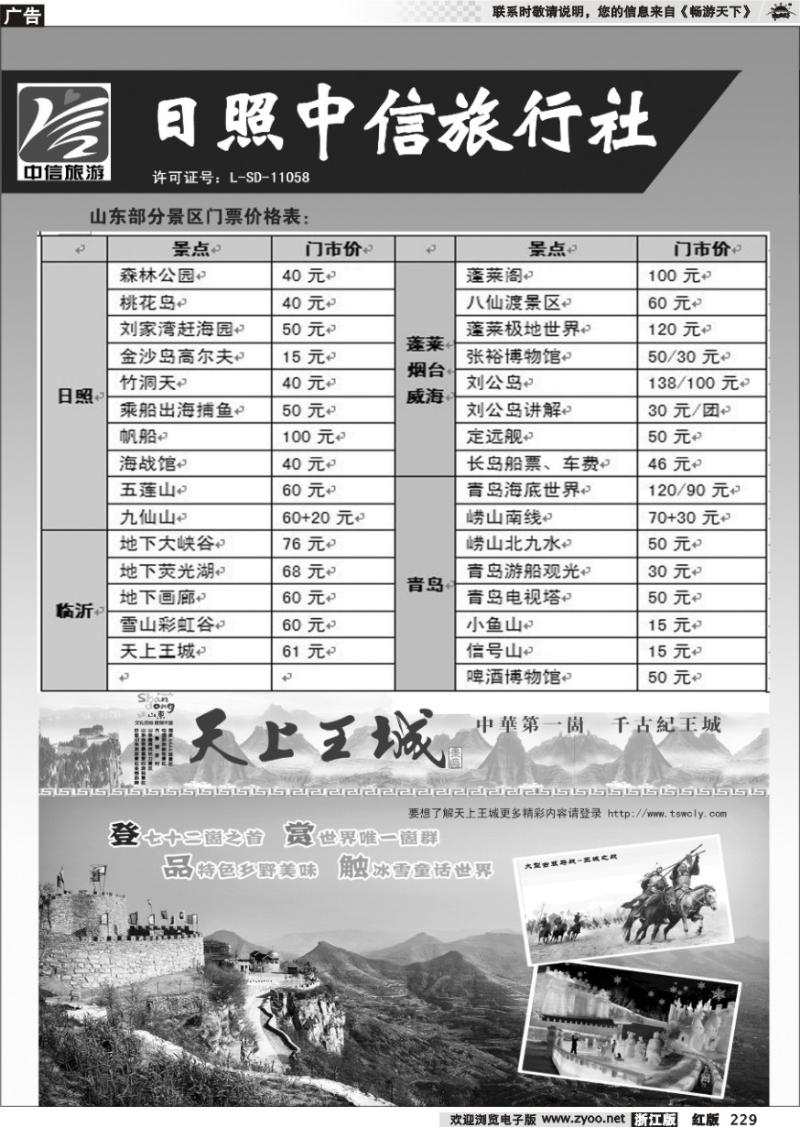 229 日照中信旅行社02