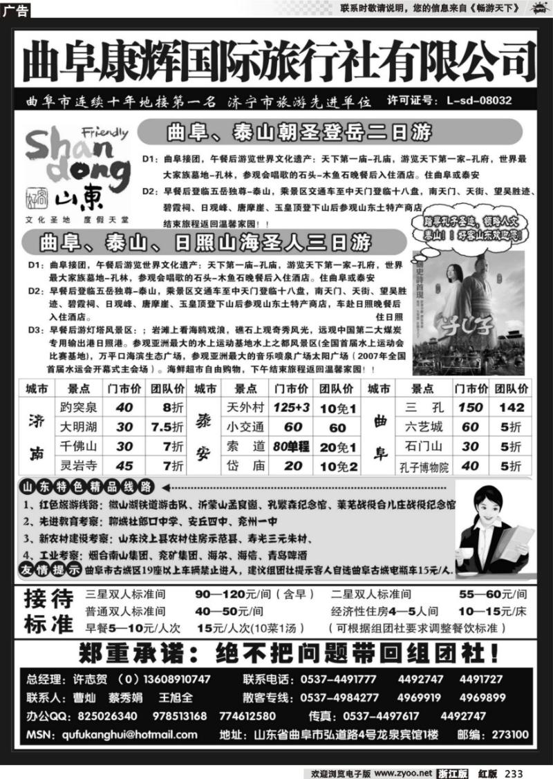 233 曲阜康辉旅行社