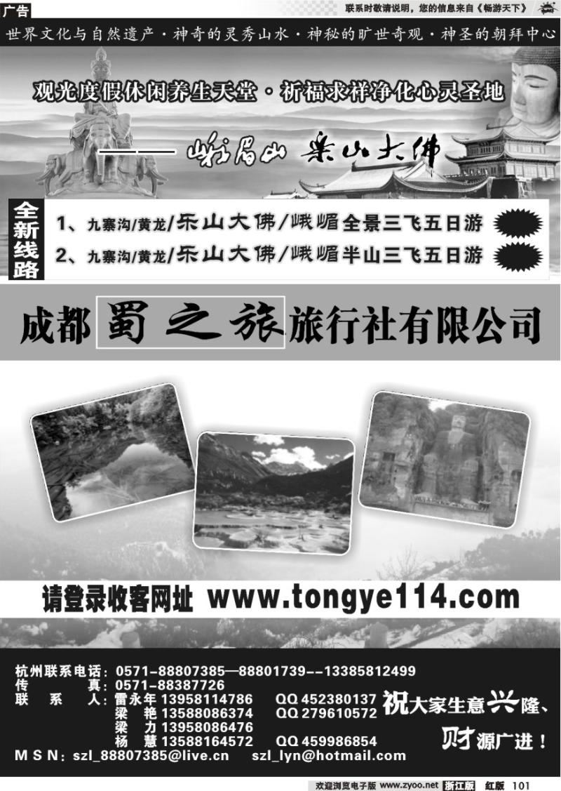 101 成都蜀之旅旅行社有限公司