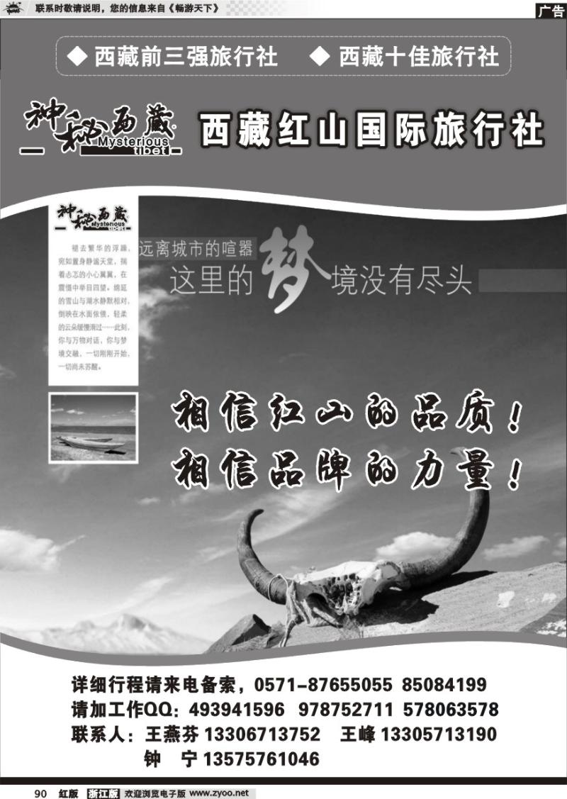 90 神秘西藏