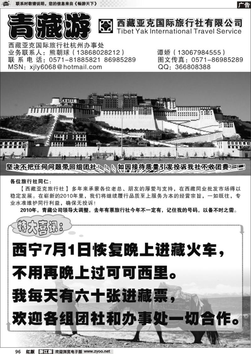 96 青藏游--西藏亚克国际旅行社有限公司