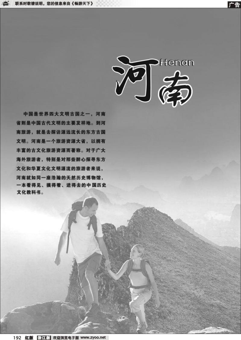 192 河南专版