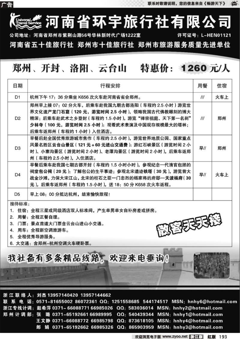 193 河南环宇旅行社有限公司