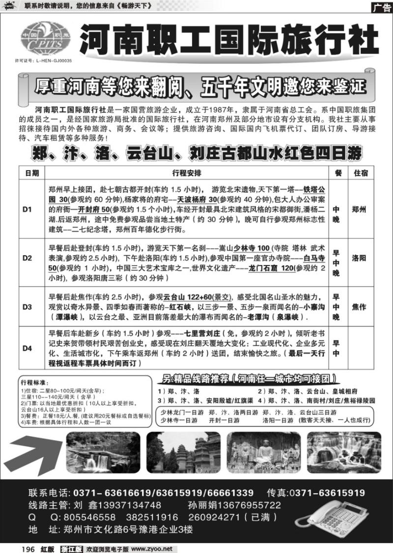 196 河南职工国际旅行社