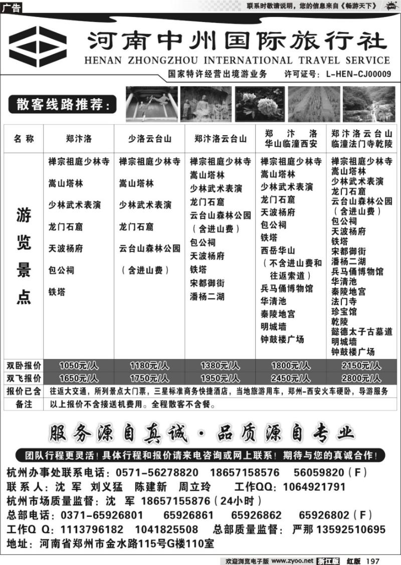 197 河南中州国际旅行社