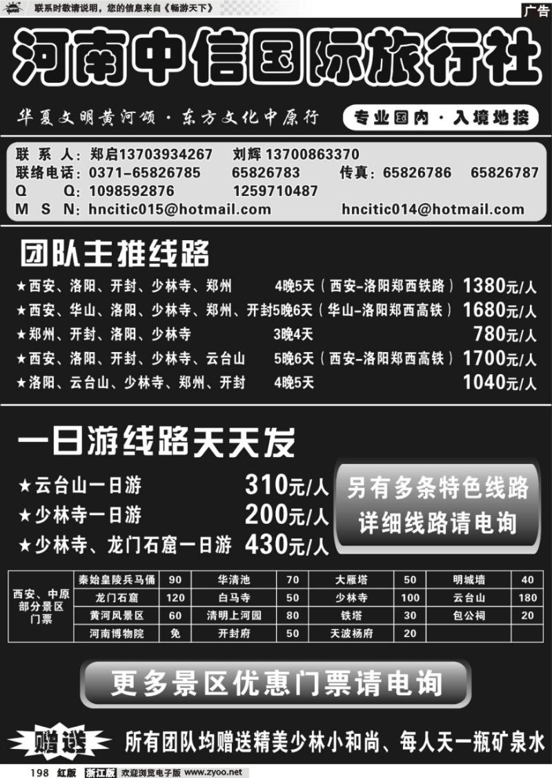 198 河南中信国际旅行社