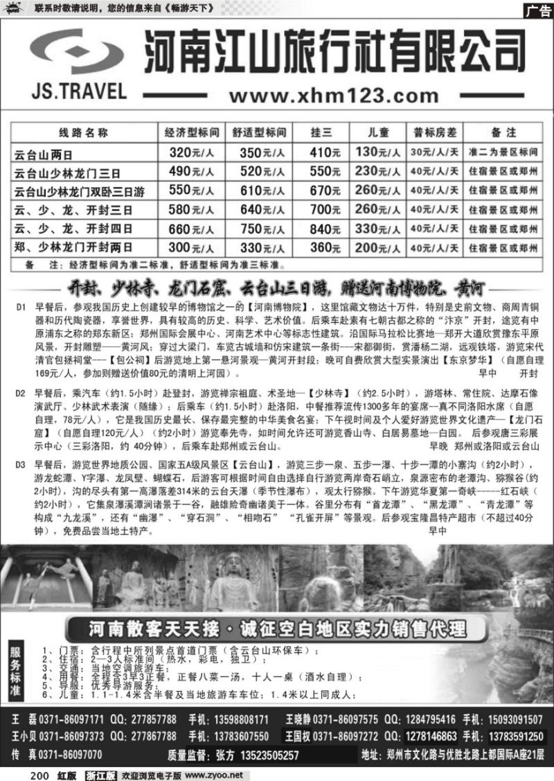 200 云台山洛阳少林开封西安散客天天接诚征销售代理