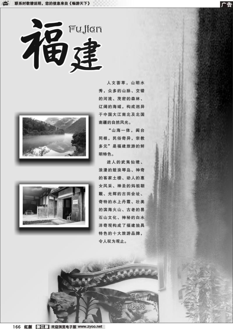 166 福建专版