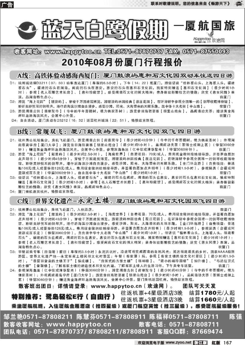 167 蓝天白鹭假期·厦门航空国际旅行社
