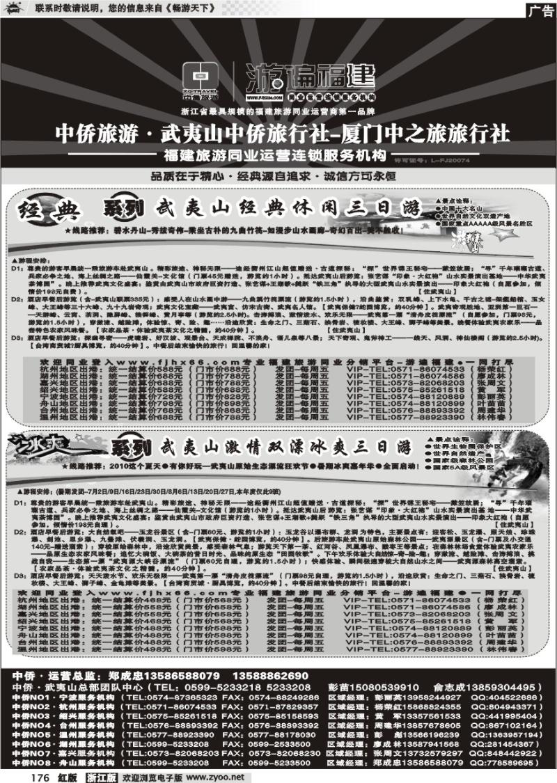 176 中侨旅游●游遍福建·武夷山中侨旅行社-厦门中之旅
