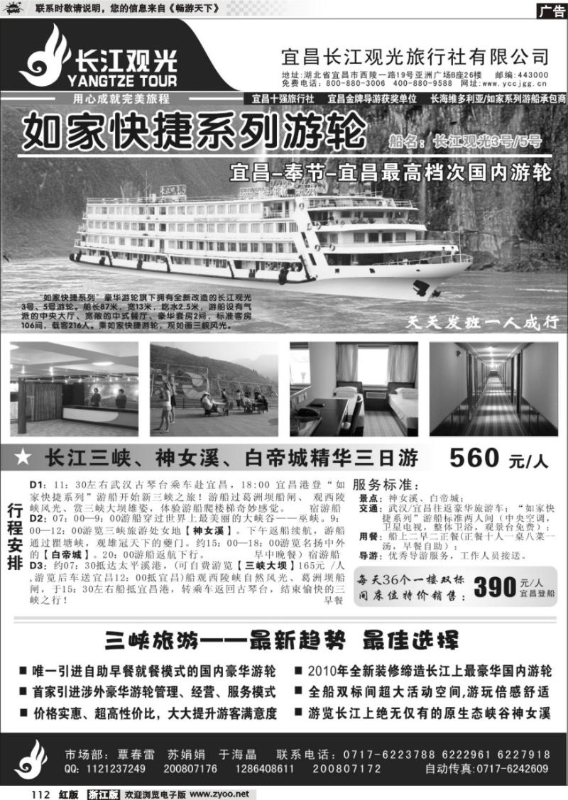 112 三峡鄂渝专线——宜昌长江观光旅行社