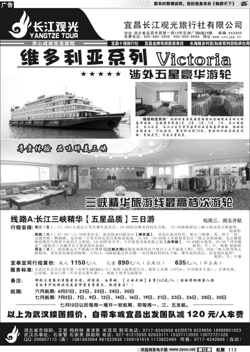 113 三峡鄂渝专线——宜昌长江观光旅行社