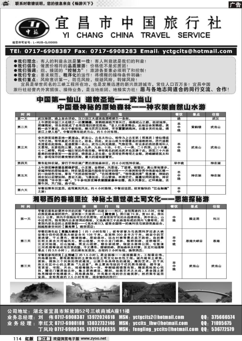 114 宜昌中国旅行社