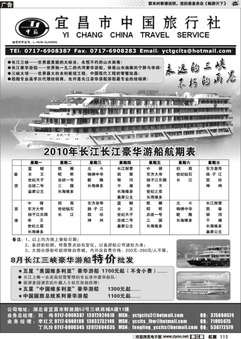 115 宜昌中国旅行社