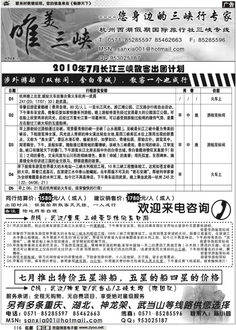 116 唯美三峡