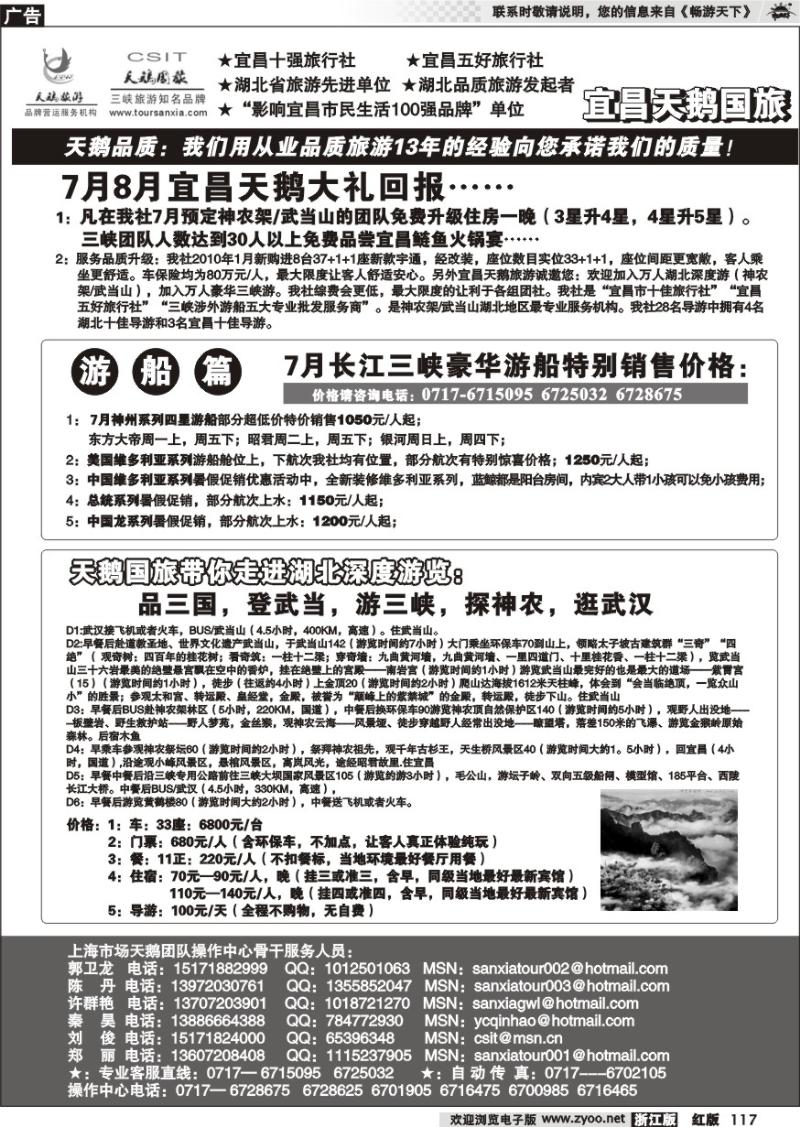 117 三峡、神农架、武当山专业服务商（宜昌天鹅）
