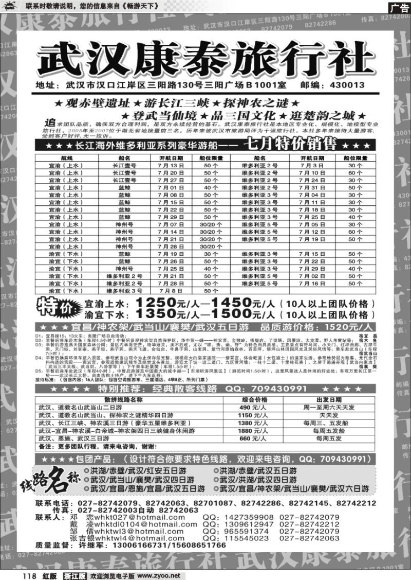 118 武汉康泰旅行社