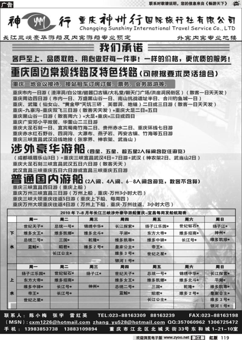 119 重庆神州行国际旅行社