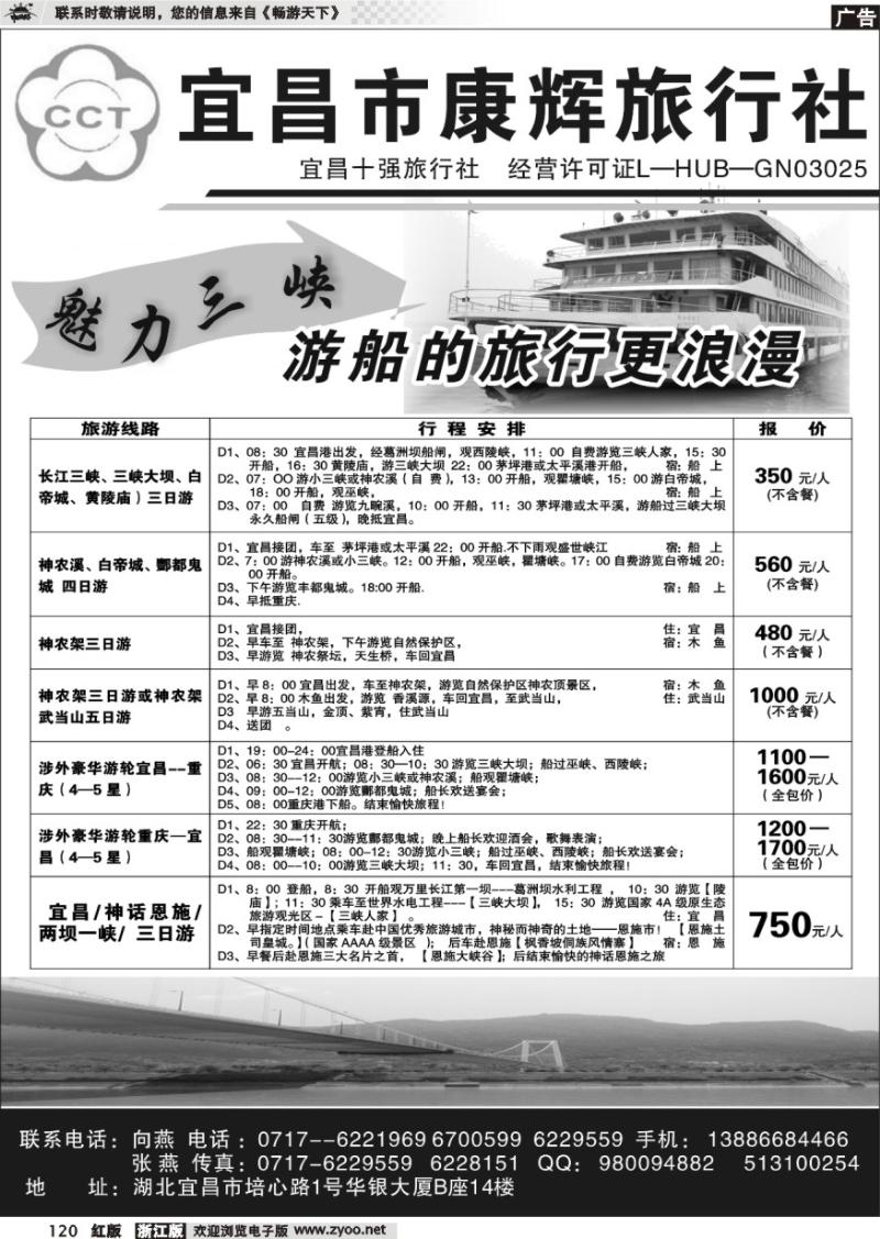120 宜昌市康辉旅行社