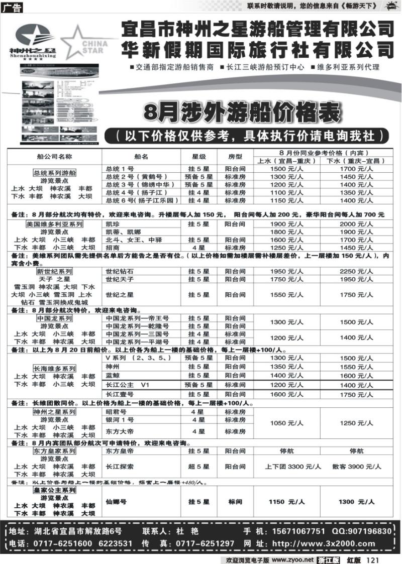 121 三峡涉外游船预定中心