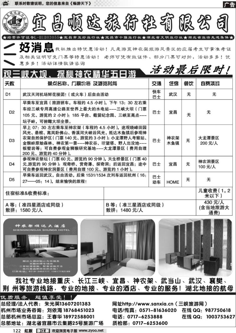 122 宜昌顺达旅行社