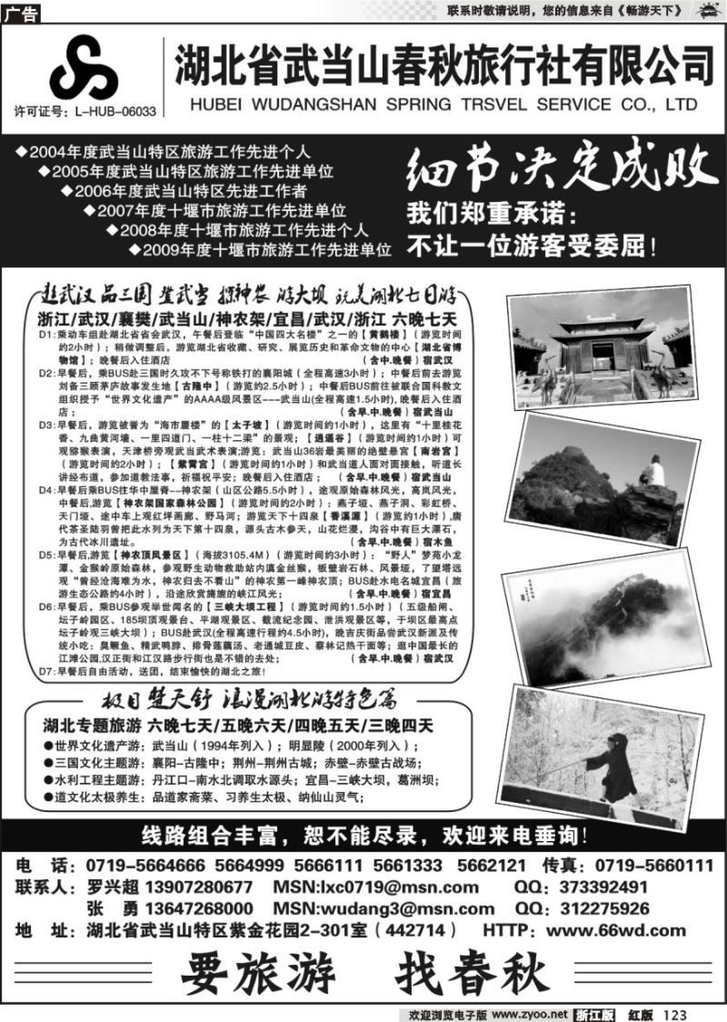 123 湖北武当山春秋旅行社