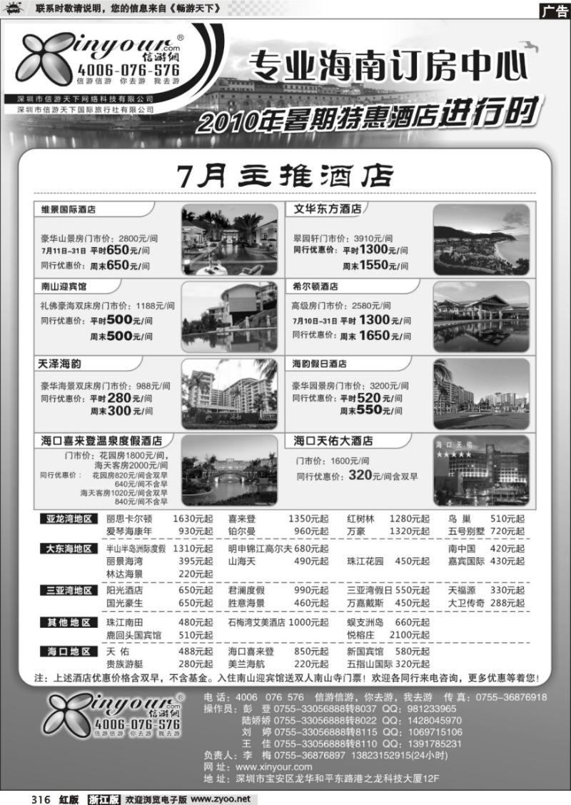 316 宾馆酒店专版