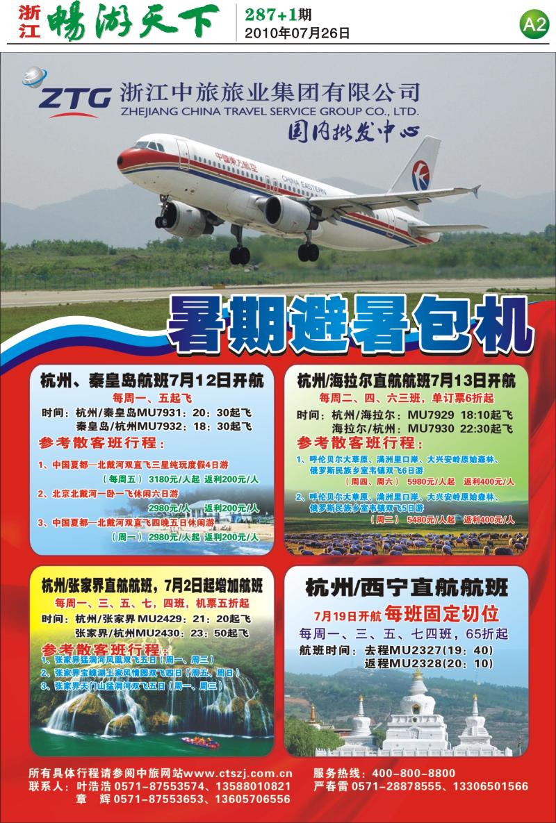 A2 封底 省中旅