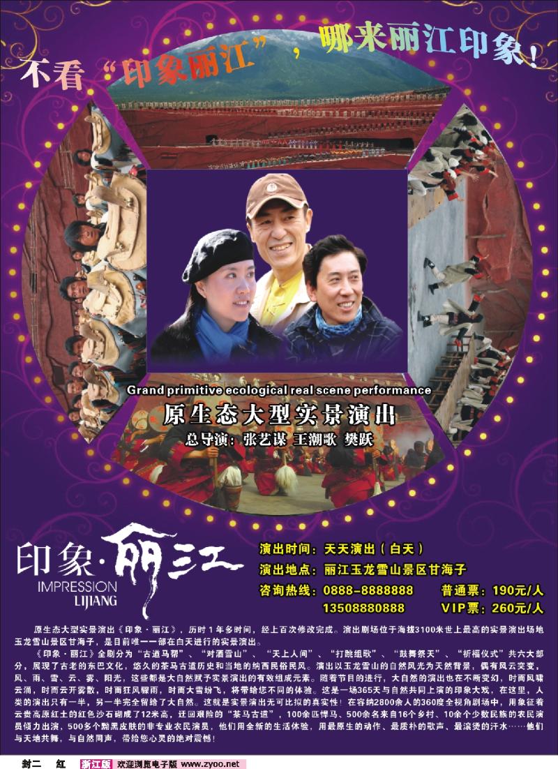 红版封二 印象丽江