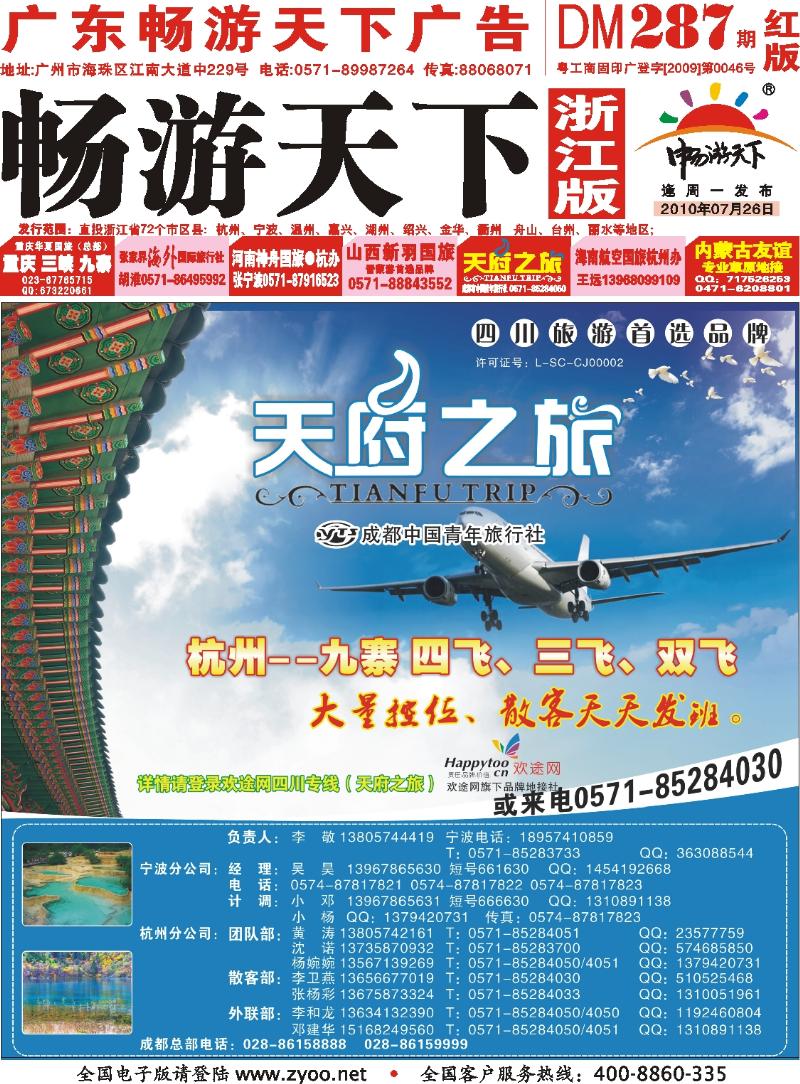 红版封面 天府之旅