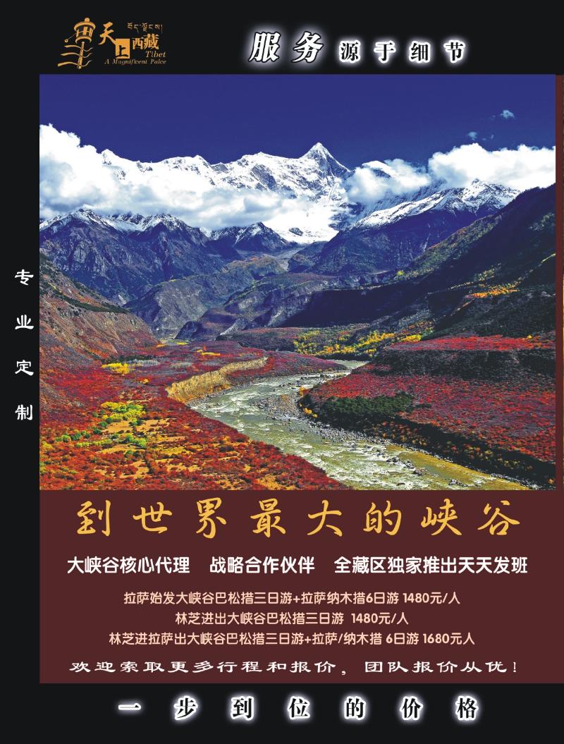 红版封面拉页一 西藏旅游股份有限公司