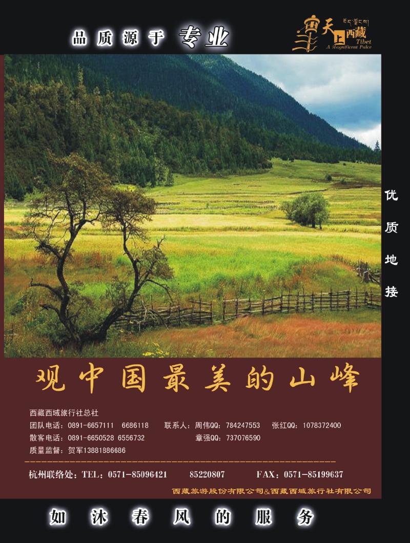 红版封面拉页二 西藏旅游股份有限公司