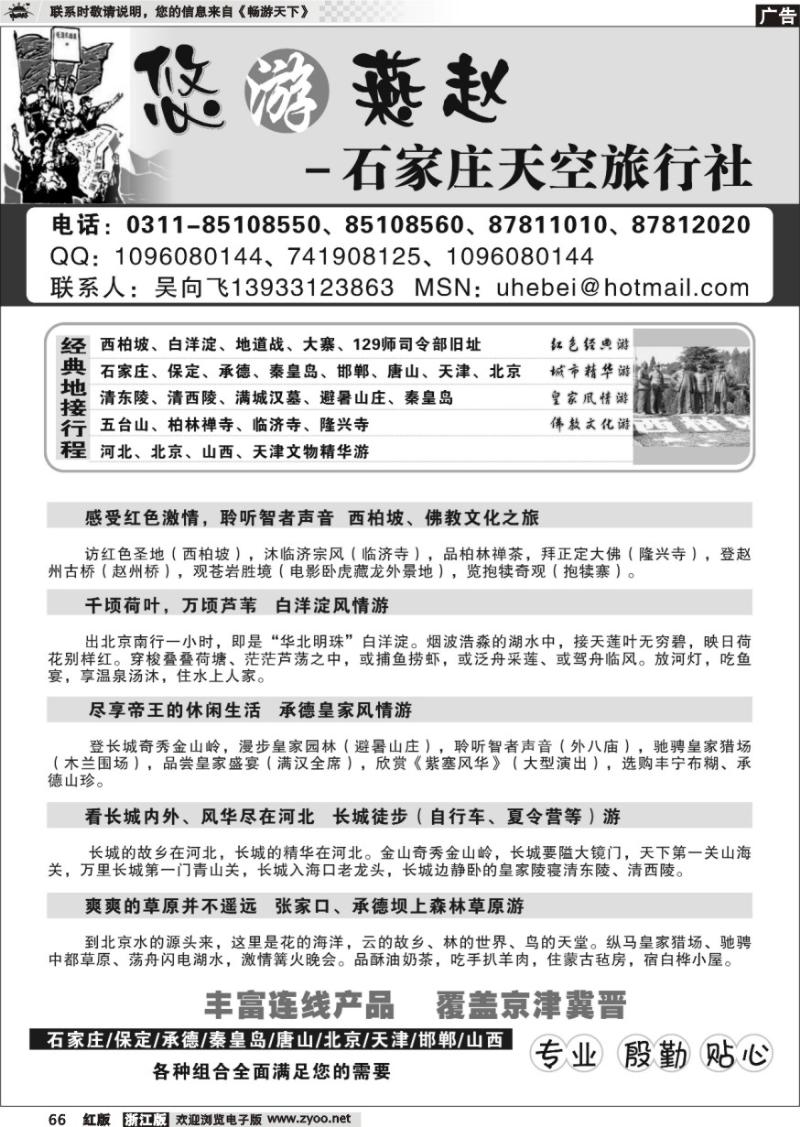 66 河北西柏坡地接专家-石家庄天空旅行社