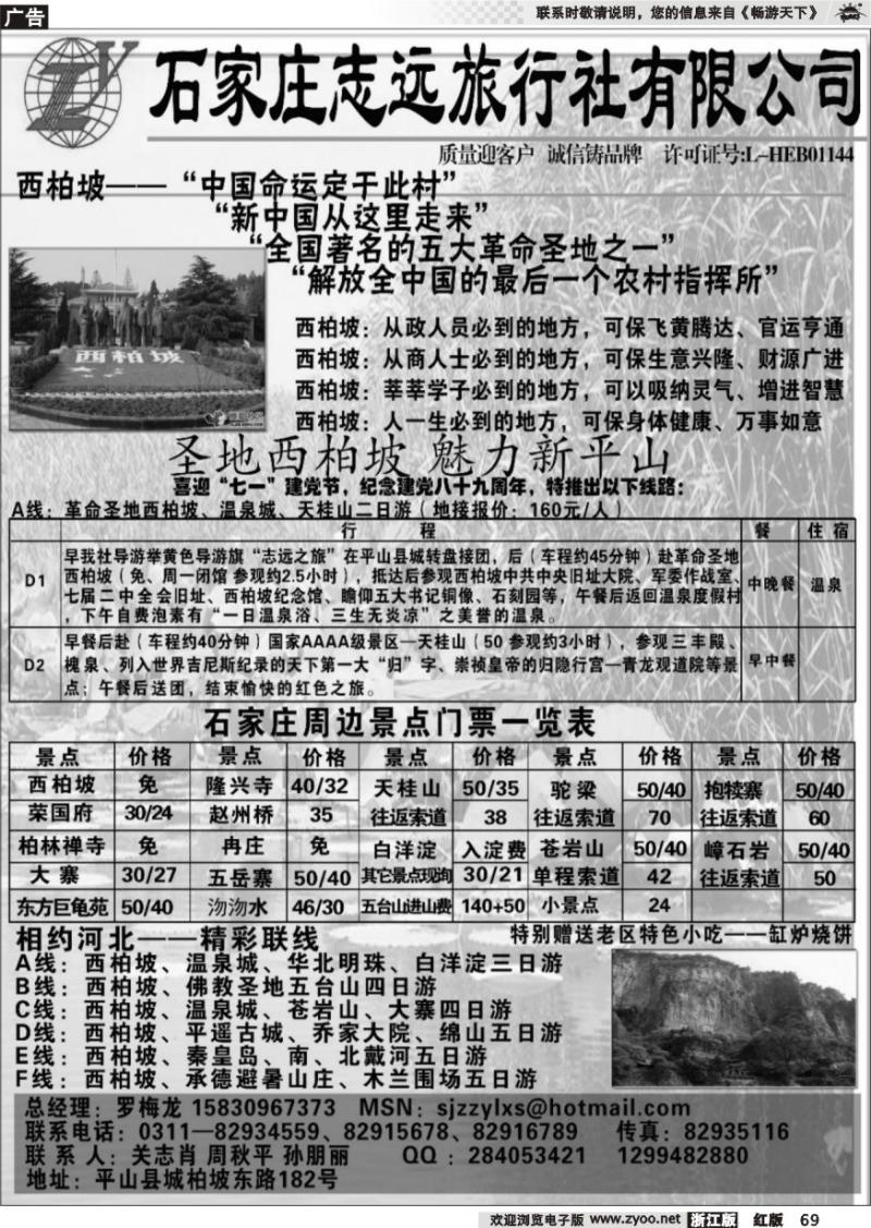 69 石家庄志远旅行社