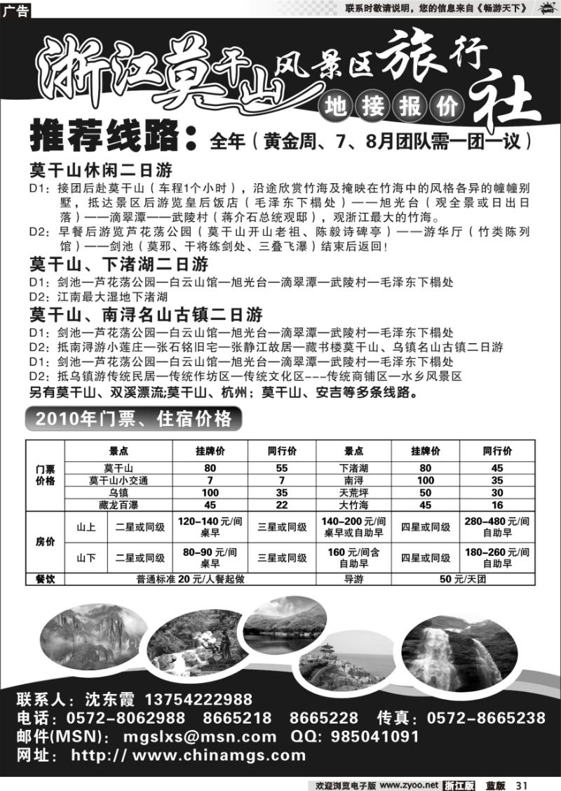 31 莫干山风景区旅行社●莫干山专业地接