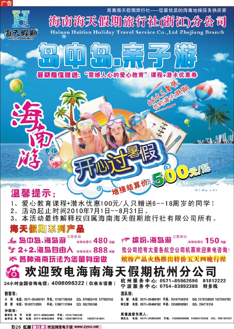 彩26 海南海天假期旅行社