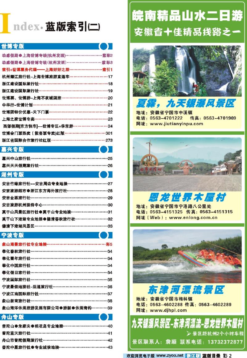 2 索引+ 皖南宁国精品游