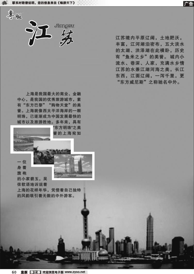 60 江苏专版