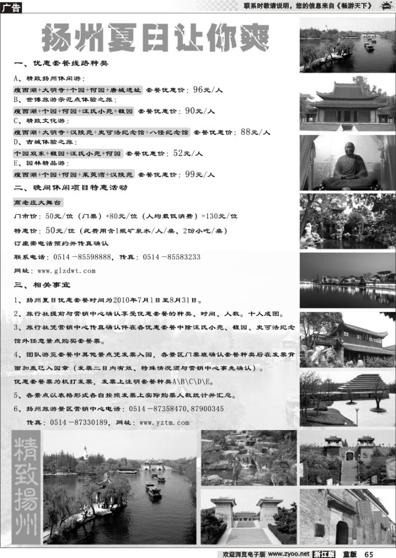65 扬州夏日让你爽-扬州景区营销中心