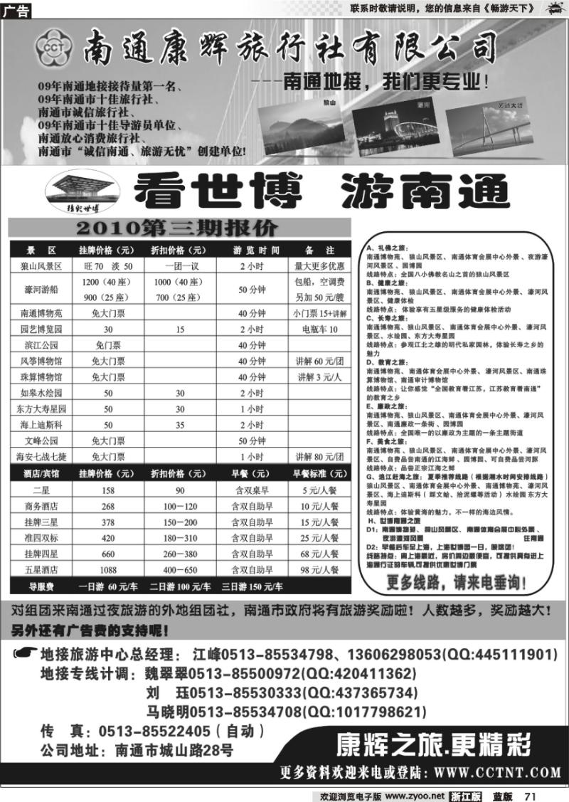 71 南通康辉旅行社有限公司